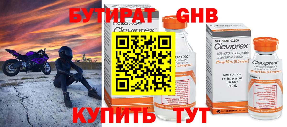 БУТИРАТ бутик Чусовой