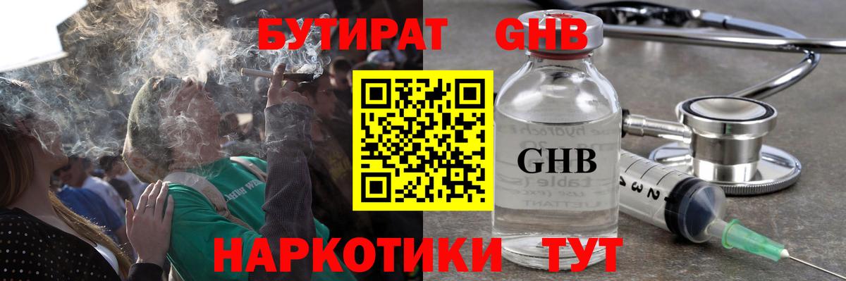 Чусовой  Бутират 1.4BDO  Вход с VPN 