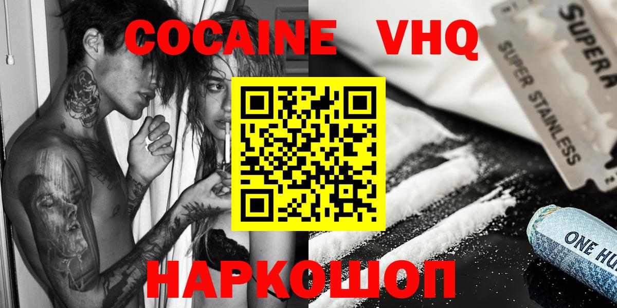 купить   Кокаин 97%  Cocaine  Вход с VPN  Чусовой 