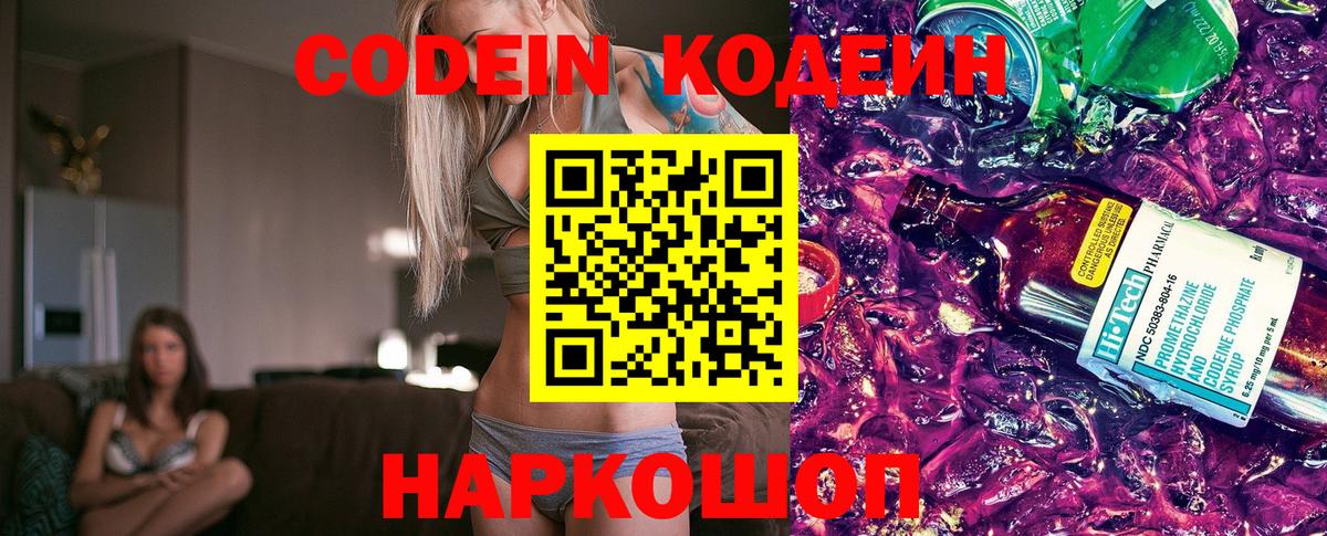 Codein Purple Drank Чусовой