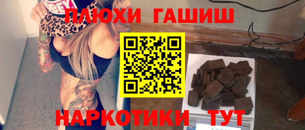 ГАШ гашик Чусовой