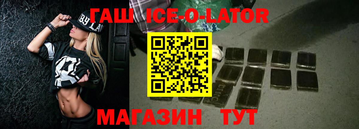 Чусовой  ГАШ ice o lator  ГАШ Premium  Вход с VPN 